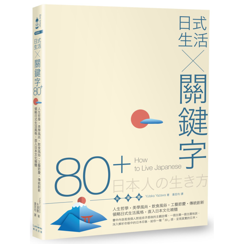 Japanese Lifestyle Philosophy - Estilo de Vida Japonés, Palabras Clave